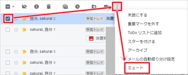 Gmail ミュートとは アーカイブとの違い 解除方法 アプリの鎖