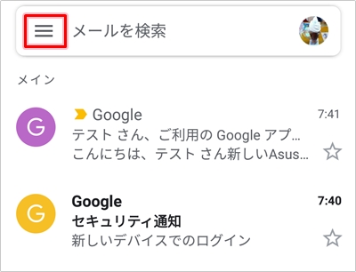 Gmail ゴミ箱はどこにある 復元 削除する方法 アプリの鎖