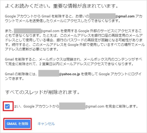 Gmail アドレスを削除する方法 年版 アプリの鎖