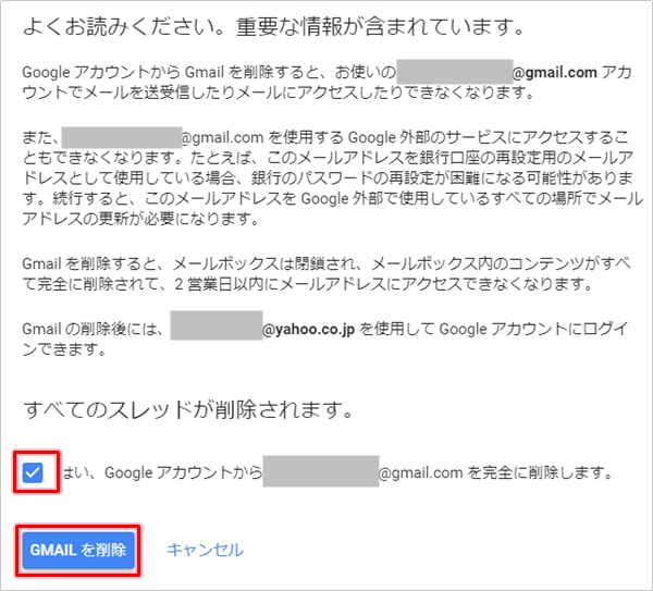 Gmail アドレスを削除する方法 2020年版 アプリの鎖