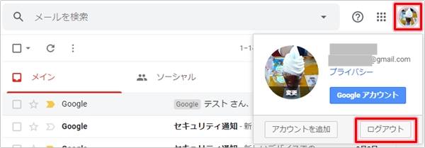 Gmail ログアウトする方法 スマホ Pc アプリの鎖