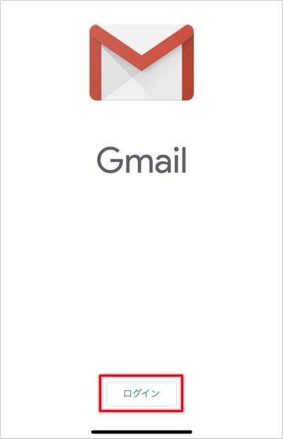 Gmail スマホ Pcでログインする方法 年版 アプリの鎖