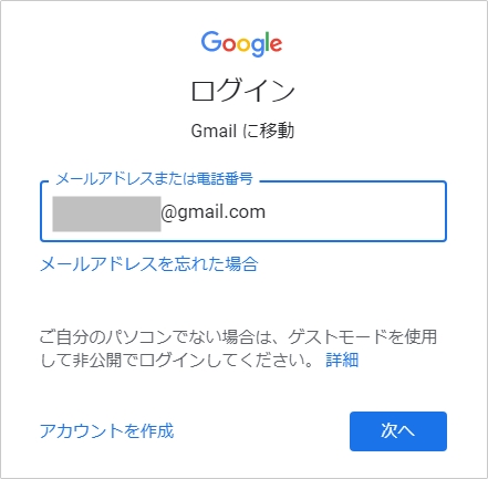 Gmail スマホ Pcでログインする方法 年版 アプリの鎖