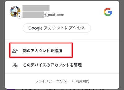 Gmail アドレスを追加する方法 アプリの鎖