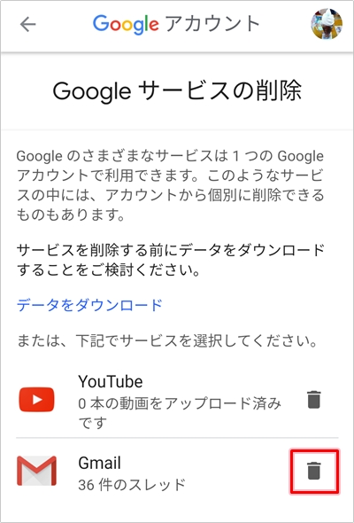 Gmail アドレスを削除する方法 年版 アプリの鎖