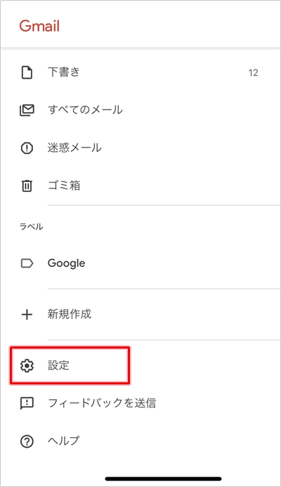 Gmail アドレスを削除する方法 年版 アプリの鎖