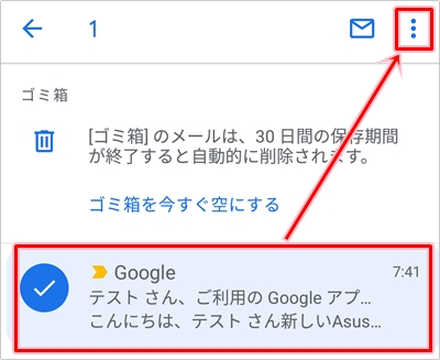 Gmail ゴミ箱はどこにある 復元 削除する方法 アプリの鎖