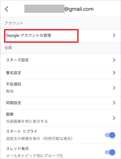 Gmail アドレスを削除する方法 2020年版 アプリの鎖