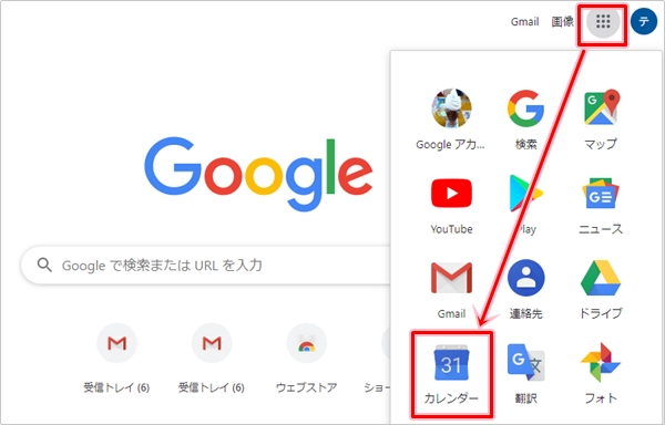 Gmail Googleカレンダーと連携する方法 アプリの鎖