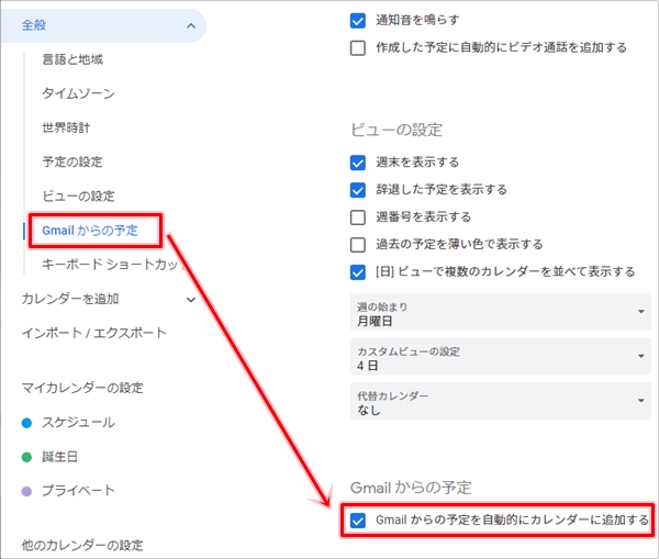 Gmail Googleカレンダーと連携する方法 アプリの鎖