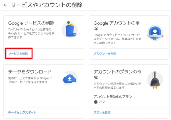 Gmail アドレスを削除する方法 2020年版 アプリの鎖