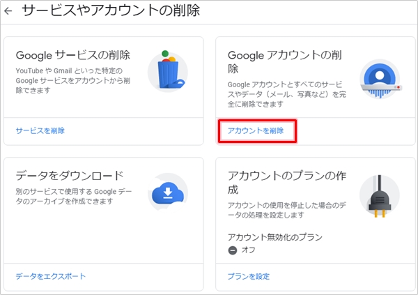 Gmail アドレスを削除する方法 年版 アプリの鎖