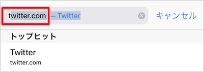 Twitter スマホからpc版を表示する方法 アプリの鎖