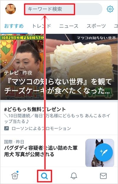 Twitter 自分のツイートだけを検索する アプリの鎖