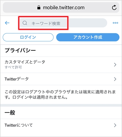 Twitter 見るだけ ログインせずに見る アカウントなし アプリの鎖