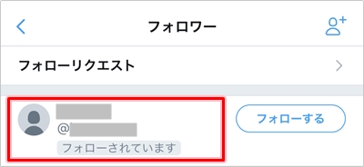 Twitter ミュートするとどうなる ばれる アプリの鎖