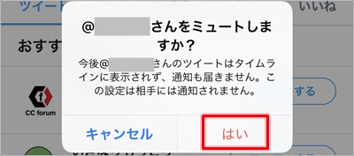 Twitter ミュートするとどうなる ばれる アプリの鎖