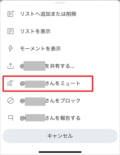 Twitter ミュートするとどうなる ばれる アプリの鎖