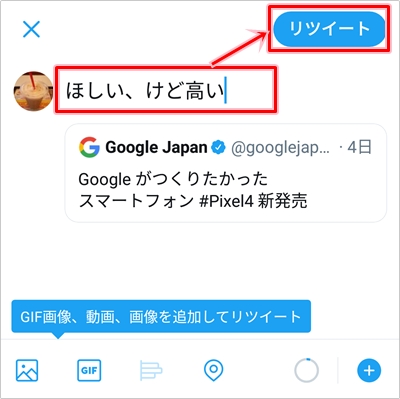 Twitter 引用リツイートのやり方 アプリの鎖