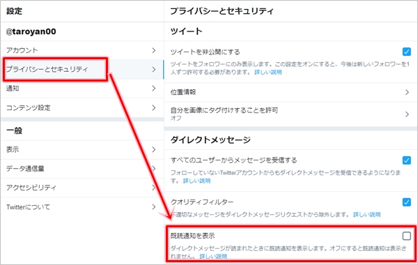 Twitter Dmの既読を確認する 既読をつけない 年版 アプリの鎖