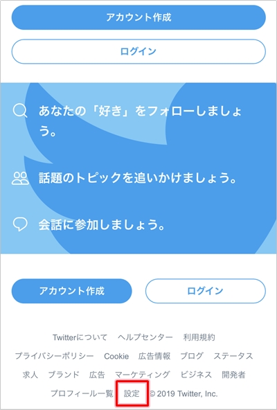 Twitter 見るだけ ログインせずに見る アカウントなし アプリの鎖