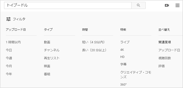 Youtube 検索のワザ 動画が出てこない アプリの鎖