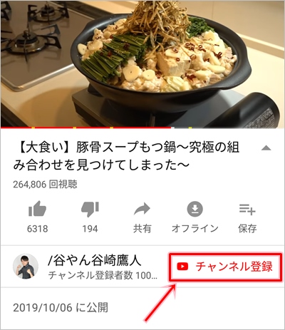 Youtube チャンネル登録する方法 21年版 アプリの鎖