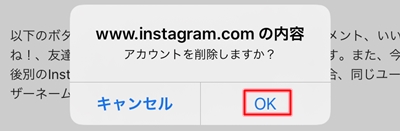 インスタ アカウントが削除できない 削除する方法 アプリの鎖