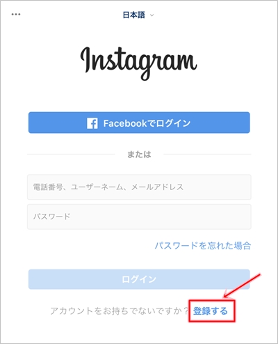 インスタグラム 別のアカウントを追加する ２つ目 アプリの鎖