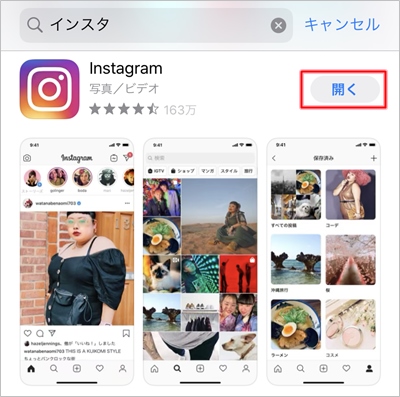 インスタグラム インストールする方法 アプリの鎖