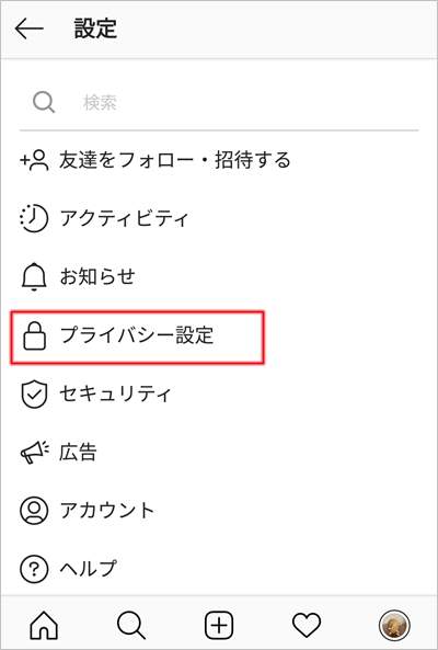 インスタグラム 鍵垢 非公開アカウント を設定する方法 アプリの鎖