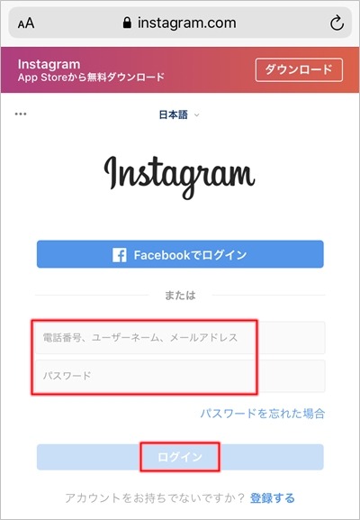 インスタ Safariで開く方法 アプリの鎖