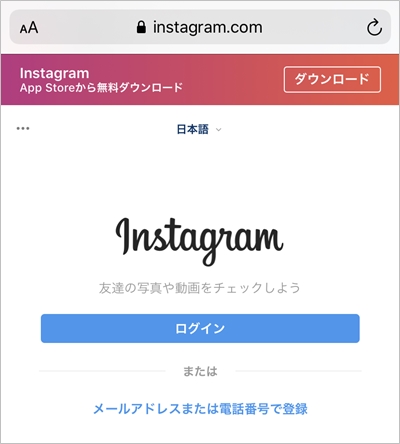 インスタグラム Web版を使う方法 アプリの鎖