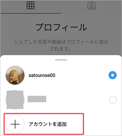 インスタグラム 別のアカウントを追加する ２つ目 アプリの鎖