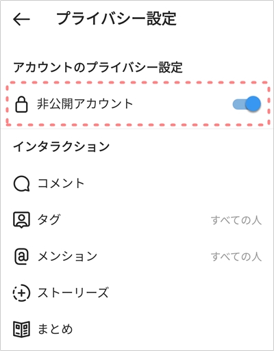 インスタグラム 鍵垢 非公開アカウント を設定する方法 アプリの鎖
