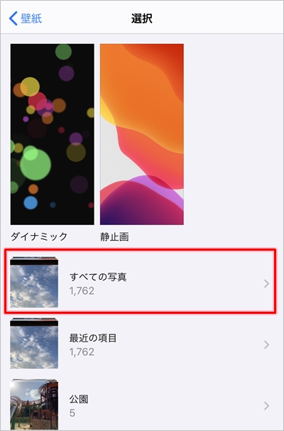 Iphone 待ち受け画面 背景 を設定する アプリの鎖