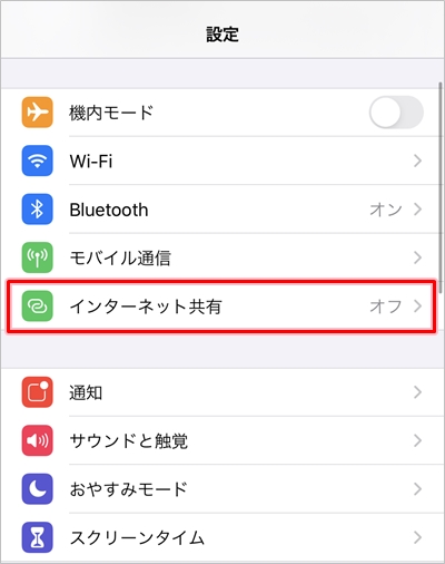 Iphone 11 テザリングする方法 Usb Bluetooth Wi Fi アプリの鎖