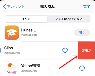 Iphone アプリを完全削除する方法 アプリの鎖