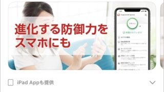 Iphone ウイルスの感染をチェックする 確認と対策 アプリの鎖