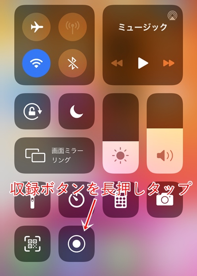 Iphone 画面の録画機能の使い方 アプリの鎖