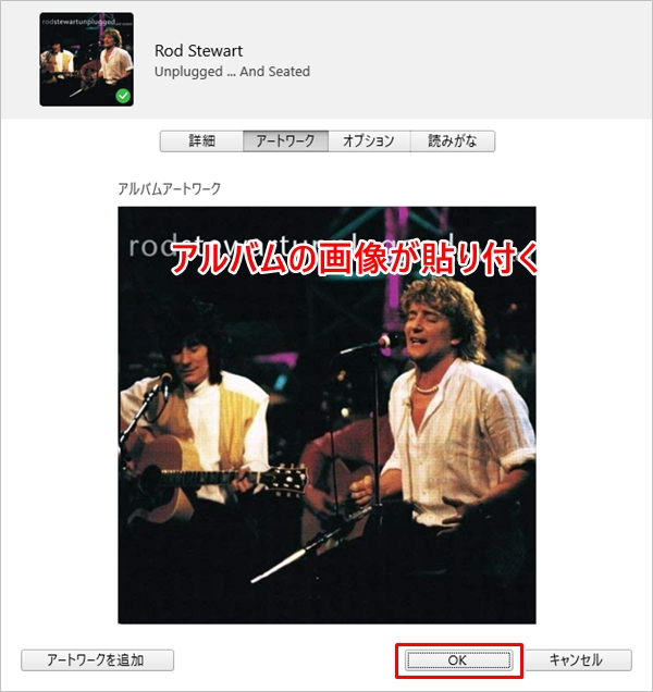 Itunes アルバムの画像 アートワーク を手動で設定する アプリの鎖