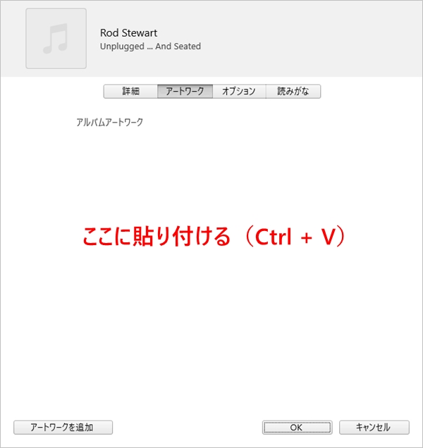 Itunes アルバムの画像 アートワーク を手動で設定する アプリの鎖