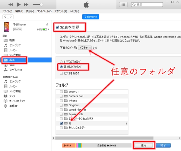 パソコンからiphoneに写真を入れる方法 アプリの鎖