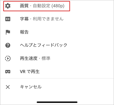 Youtube 画質を固定する Iphone Android Pc アプリの鎖
