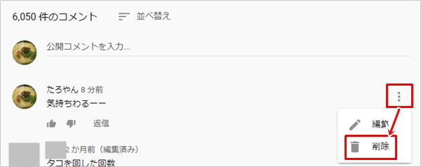 Youtube コメントを削除する方法 アプリの鎖
