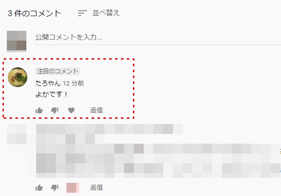 Youtube 注目のコメントの意味とは アプリの鎖