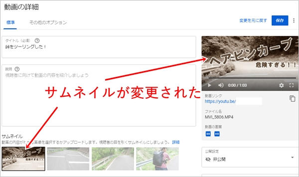 Youtube サムネイルを変更する方法 アプリの鎖