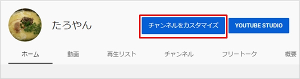Youtube ヘッダーの変え方 アプリの鎖