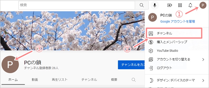 Youtube チャンネルのアイコン 画像 を変更する方法 アプリの鎖