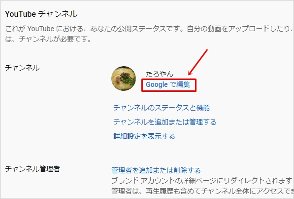 Youtube チャンネル名 名前 の変え方 アプリの鎖